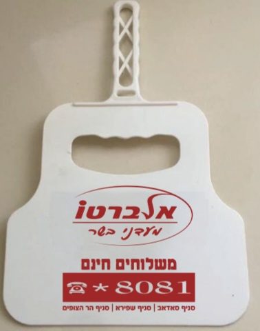 נפנף למנגל ברביקיו ממותג כולל הדפסה לוגו