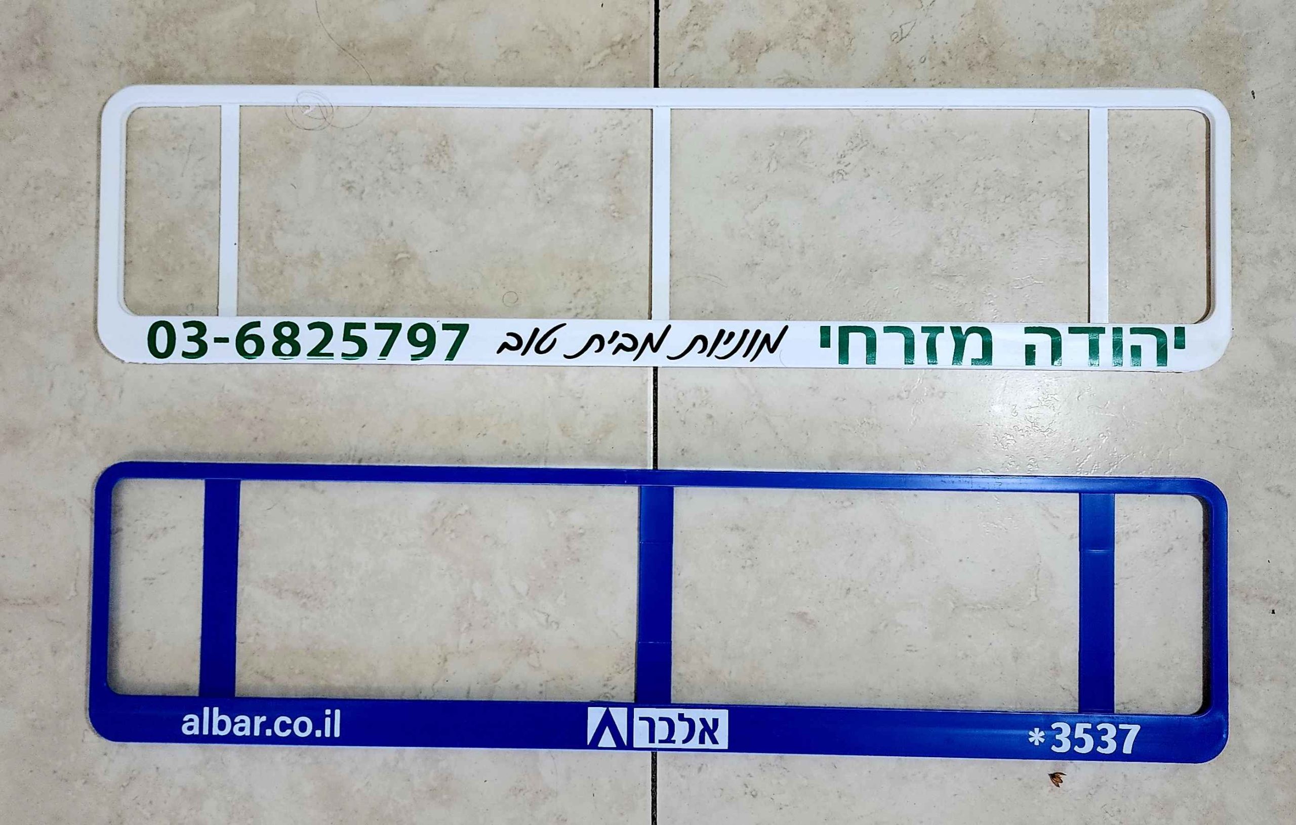 מסגרת לוחית רישוי לרכב עם לוגו חברה