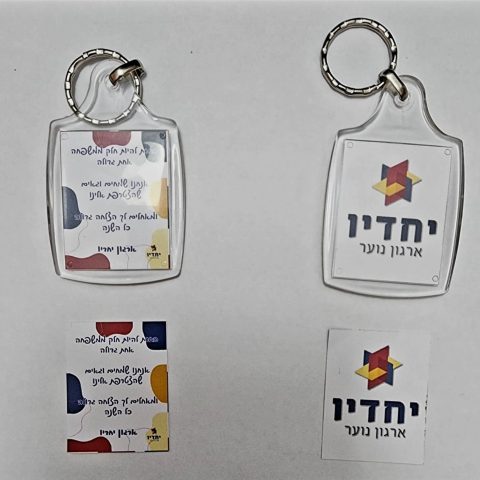 מחזיק מסר העצמה אישית מחזיק מפתחות שקוף אקריל עם מקום לתמונה כולל נייר לוגו ותרומה לקהילה