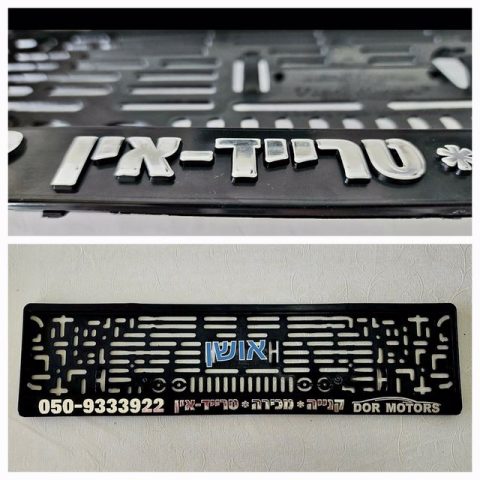 מסגרת ללוחית רישוי לרכב עם לוגו אותיות וטלפון מובלט תלת מימד
