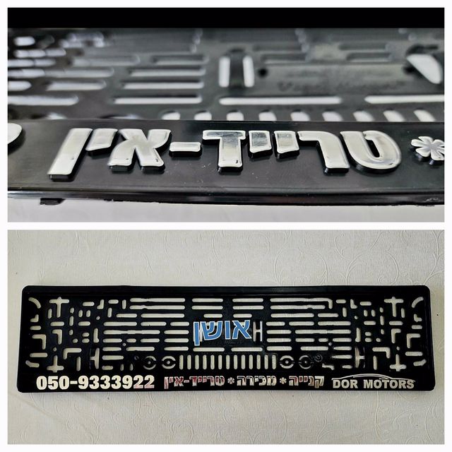 מסגרת ללוחית רישוי לרכב עם לוגו אותיות וטלפון מובלט תלת מימד